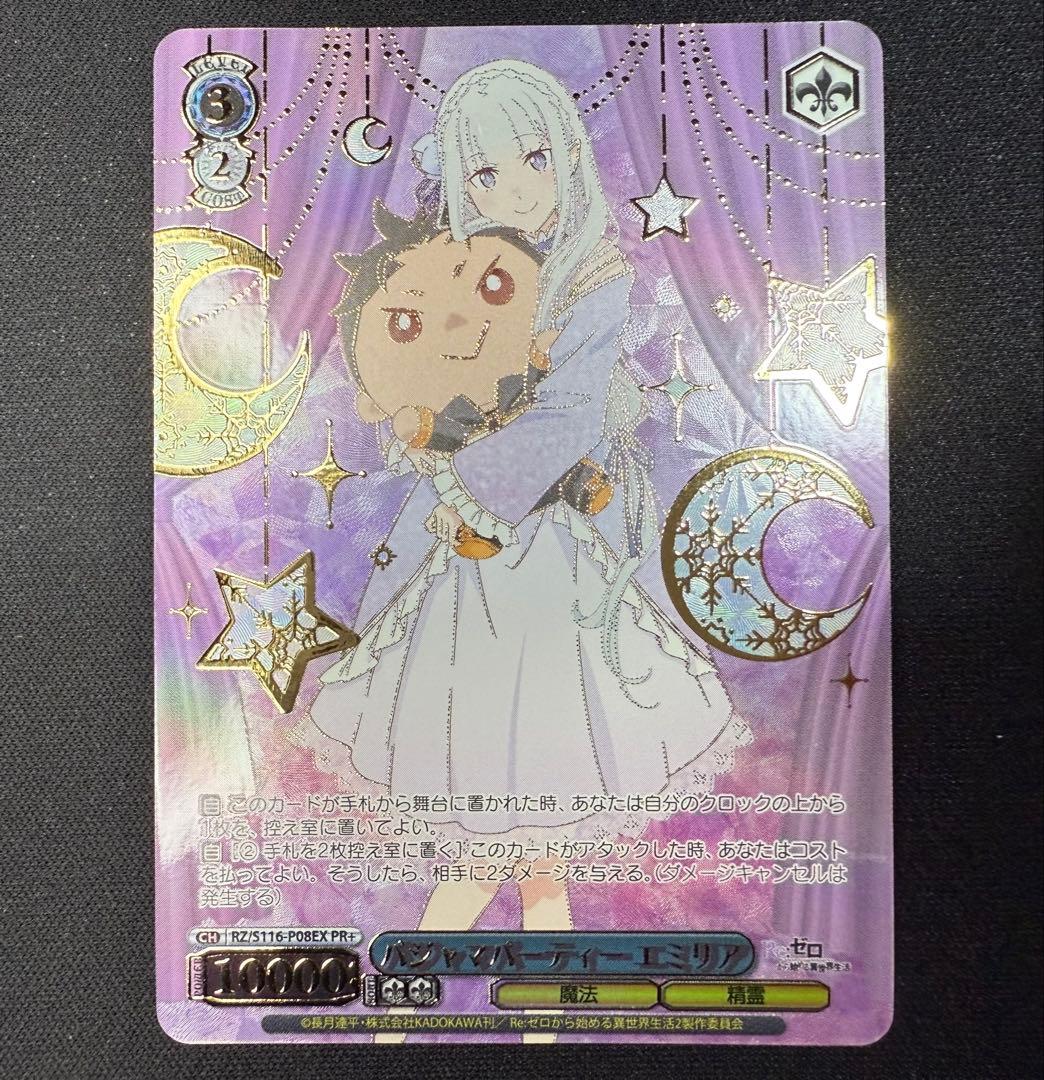 PR+ パジャマパーティー エミリア ヴァイス プロモ Re:ゼロ