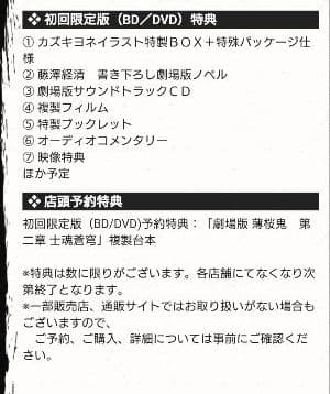 【〜1/31値下げ】劇場版　薄桜鬼DVDセット　初回限定盤　複製台本付き