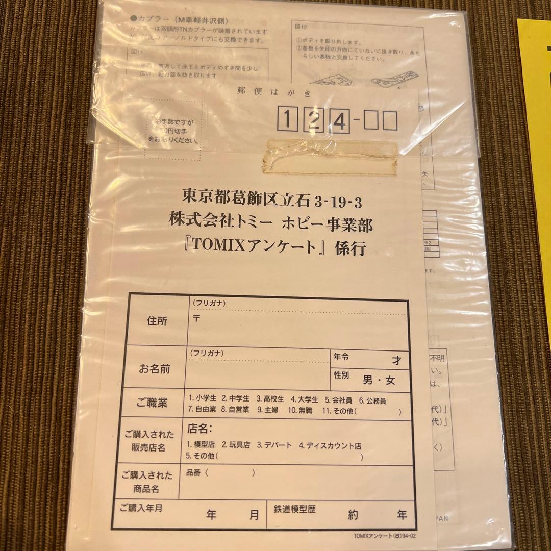 碓氷峠　横軽　EF63電気機関車茶色　ロクサン
