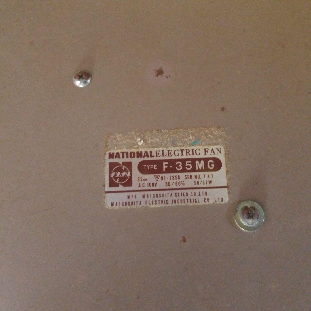 激レア！　昭和レトロ　NATIONAL F-35MG 　アンティーク