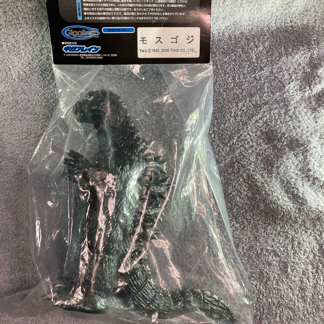 モスゴジ　ギガフレイン2006版