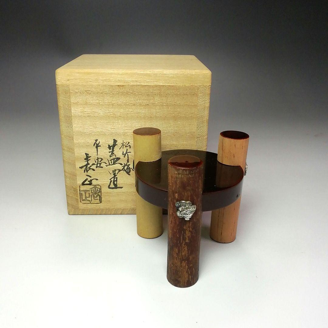 Ｓ３２４　蓋置　『松竹梅』『平安　伊藤表正作』『木製』　共箱　茶道具 S324 蓋置 『松竹梅』『平安 伊藤表正作』『木製』 共箱 茶道具