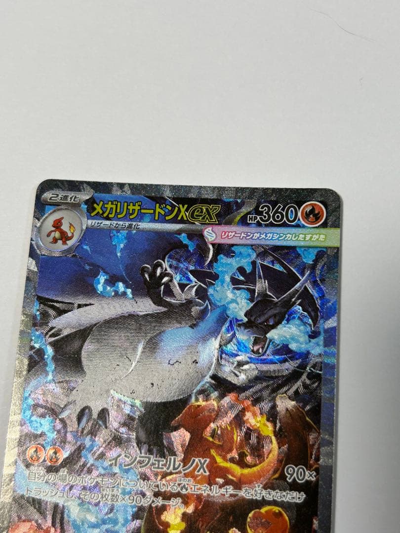 メガリザードンX EX SAR (おまけでイグニッションエネルギーsr付けます)