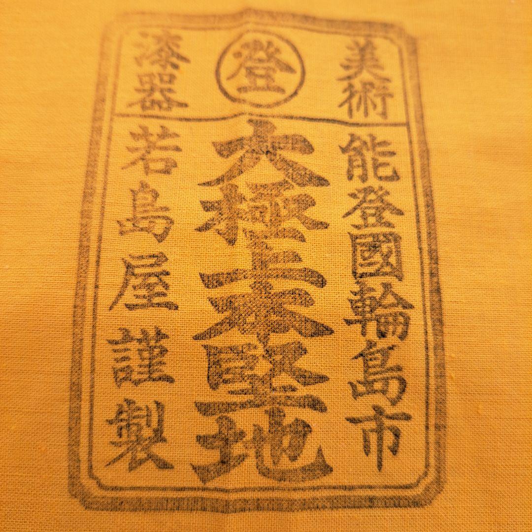 【輪島塗　(黒)石目乾漆　会席膳×5客】大極上本堅地　大雅堂　バラ売り相談可