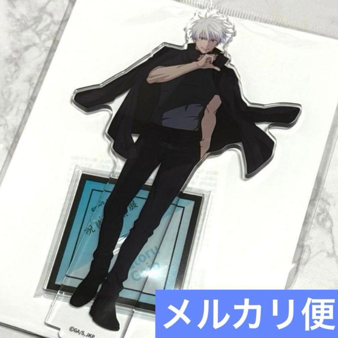 呪術廻戦 アニメ 呪術廻戦展 アクリルスタンド 五条 悟 大人 渋谷事変