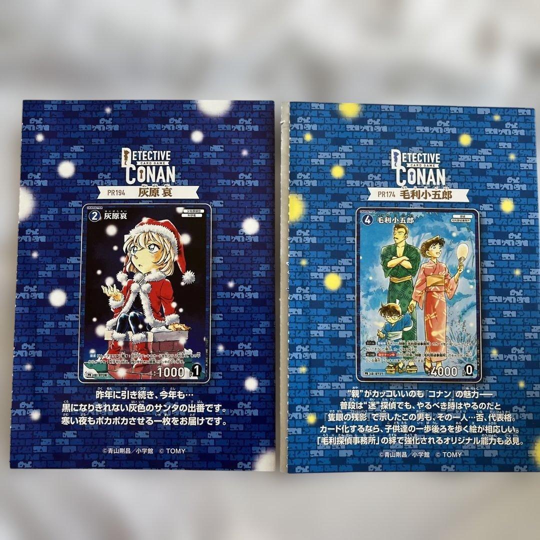 名探偵コナンカード 毛利小五郎PR194 灰原哀 限定カード 週刊少年