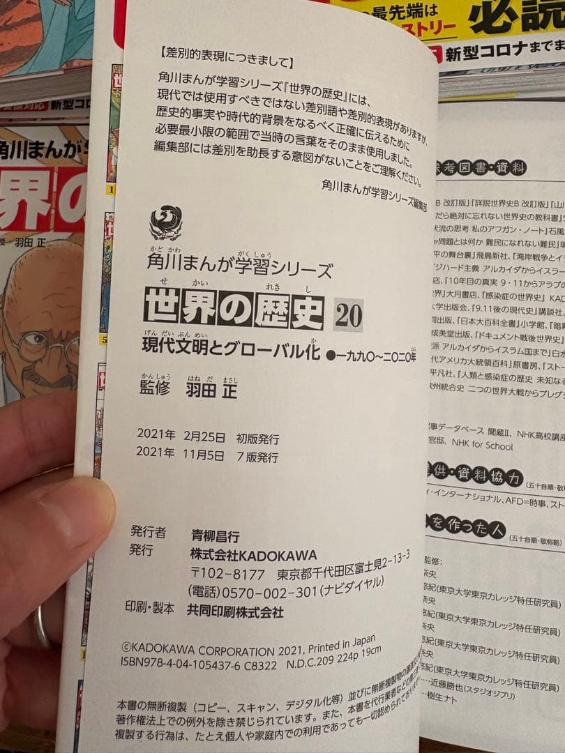 美品⭐︎世界の歴史　角川まんが学習シリーズ全巻セット　1巻〜20巻