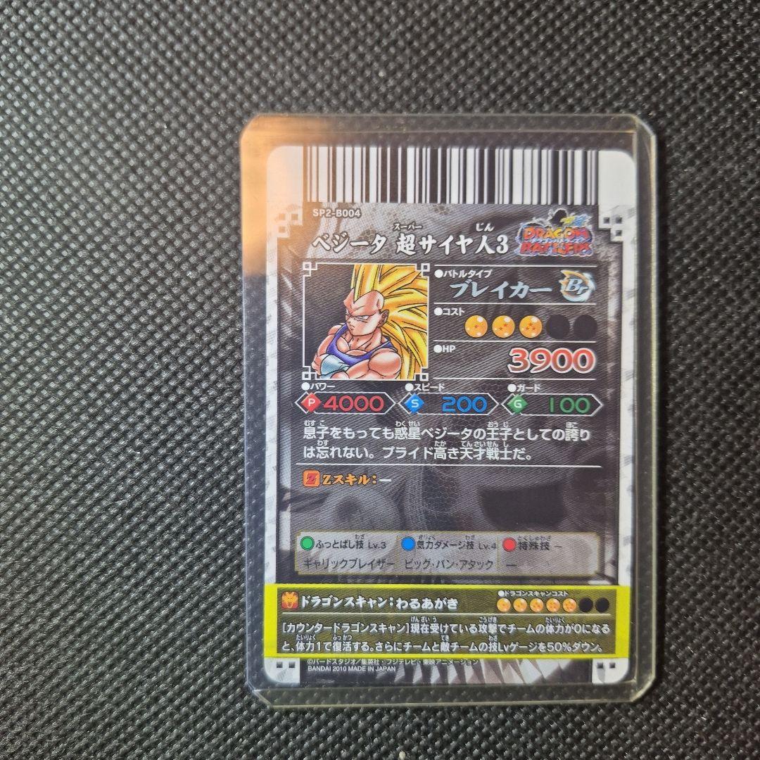 ドラゴンバトラーズ　SP2-B004 ベジータ