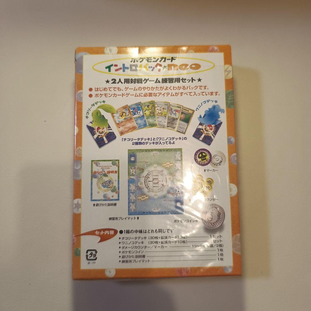 ポケモンカード イントロパックneo 旧裏 開封済み - メルカリ