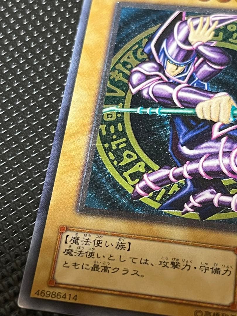 遊戯王 ブラックマジシャン アルティメットレア レリーフ