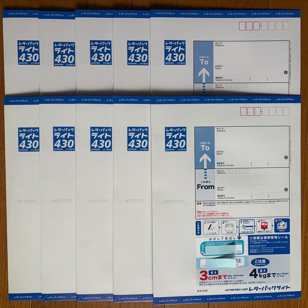 ①レターパックライト430×10枚 - メルカリ