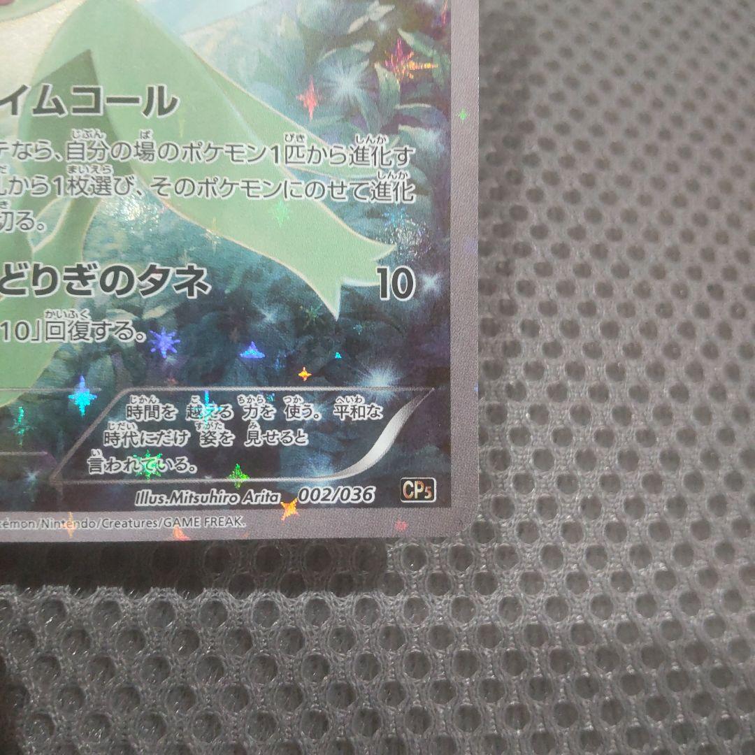 セレビィ　CP5 幻·伝説ドリームキラコレクション 002/036