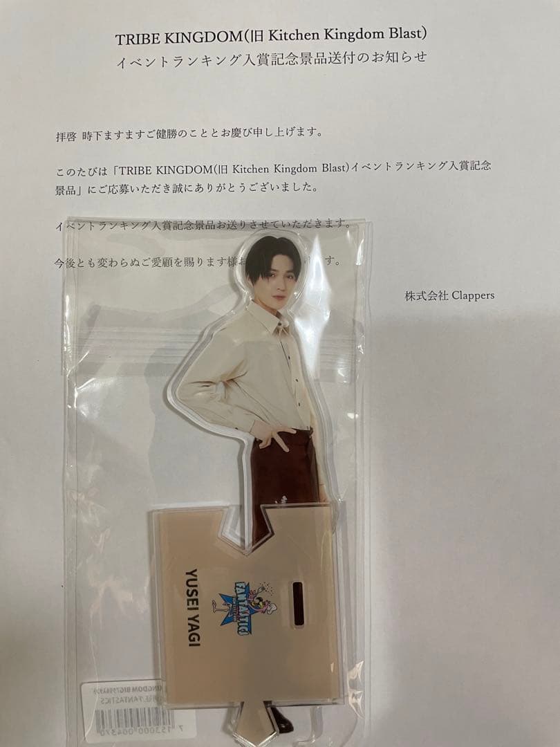 八木勇征 BIGアクリルスタンド トラキン ランキング入賞景品 2024