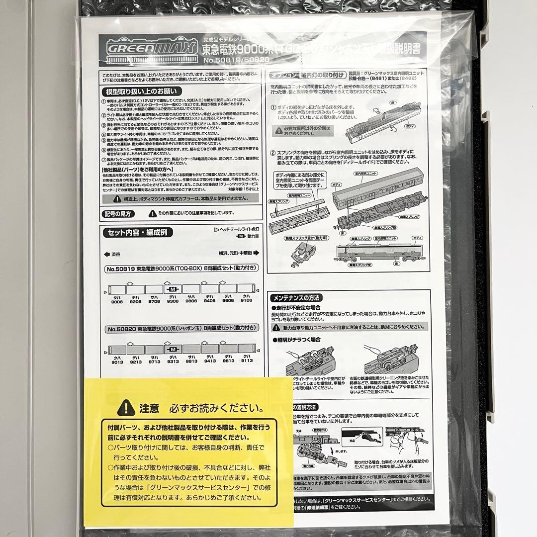 グリーンマックス 50820 東急電鉄9000系（シャボン玉）8両編成セット
