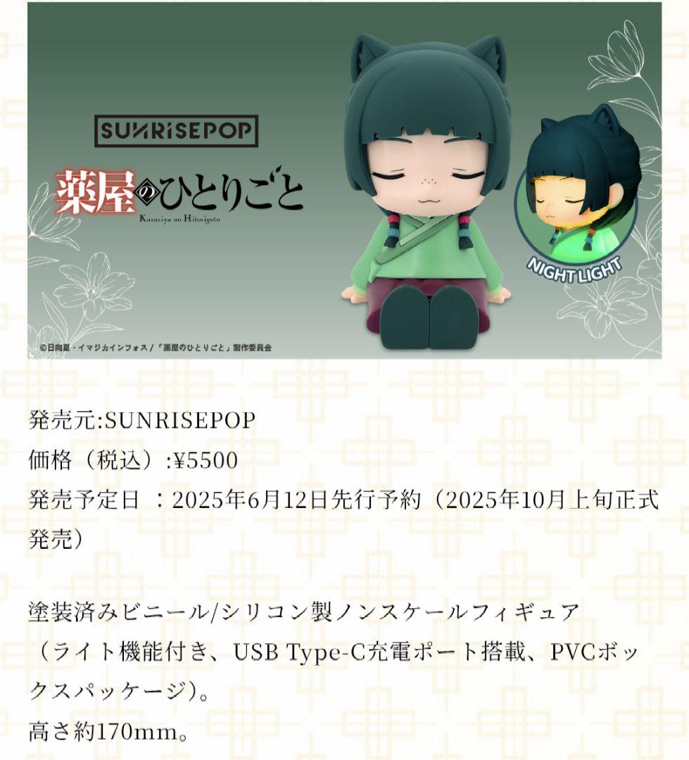 正規品 薬屋のひとりごと 猫猫 るかっぷ ナイトライト ポッパレ - メルカリ