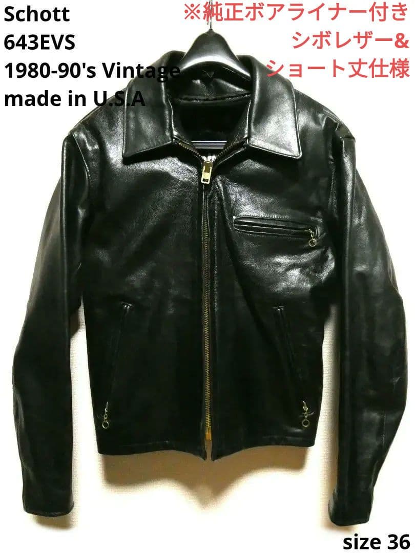 激レア品番643EVS！純正ライナー付！ショット襟付きシングルライダース36 Schott N.Y.C（ショット） SCHOTT 643 当店別注 襟付き シングル