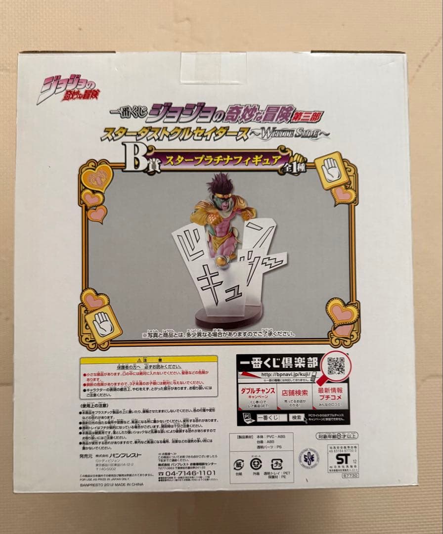 一番くじ ジョジョの奇妙な冒険第三部 スターダストクルセイダース　Ｂ賞