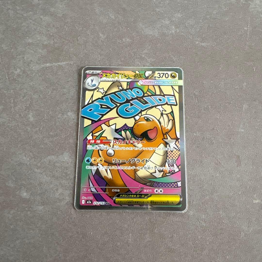 ポケカ MEGAドリームex SR.MA.SAR まとめ売り - メルカリ