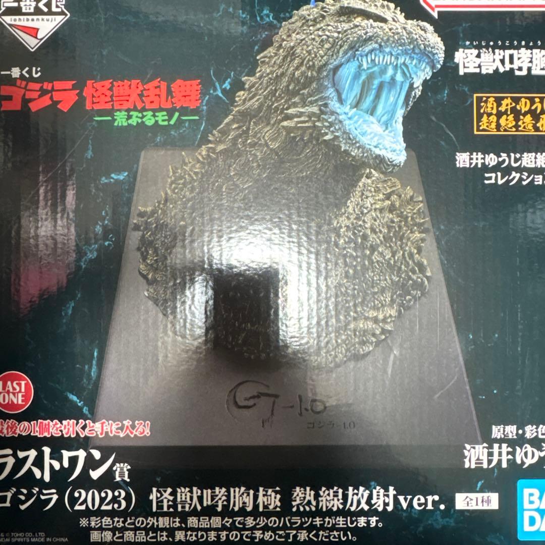 ゴジラ (2023) 怪獣咆哮 熱線放射ver.ローソン一番くじラストワン賞