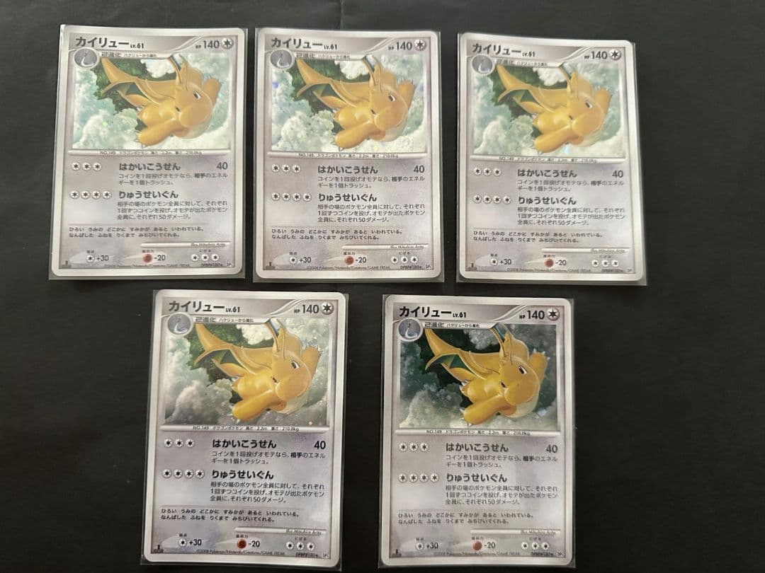 psa10 カイリュー ☆ 拡張パック 秘境の叫び DP5 DPBP#180