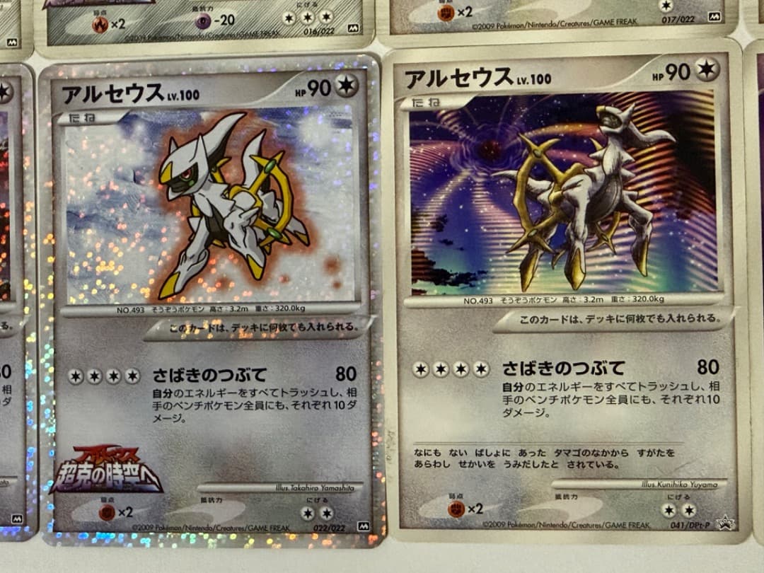 アルセウス 超克の時空へ 映画公開記念ランダムパック2009 コンプリートプロモ