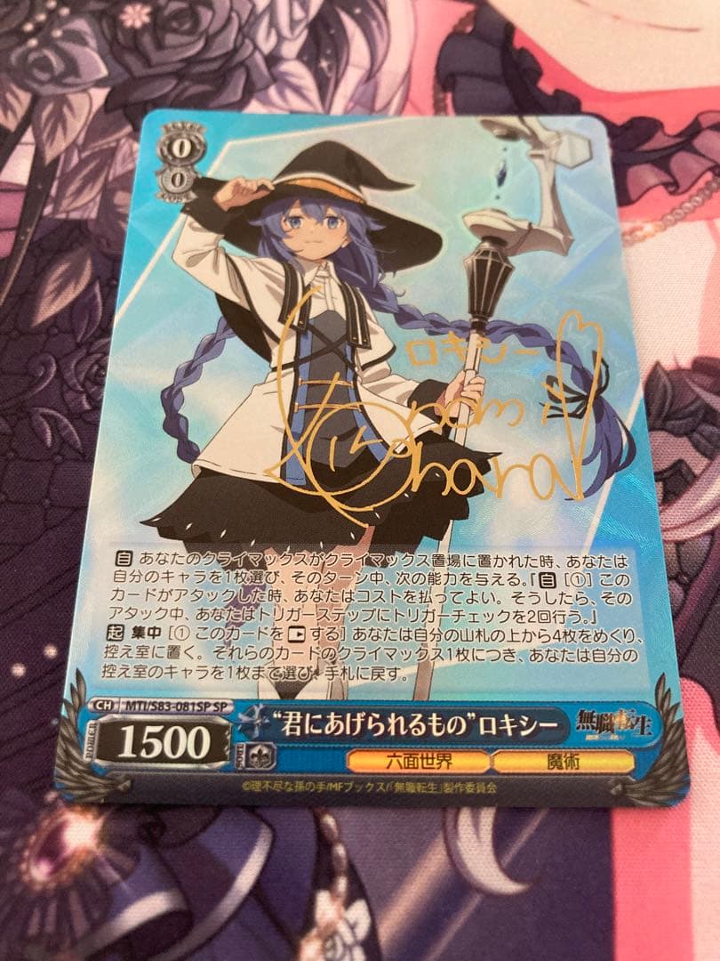 無職転生』SPカード「“君にあげられるもの”ロキシー」