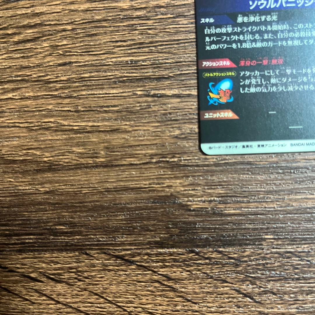 ドラゴンボールスーパーダイバーズ ベジット ゴジータ パラレル