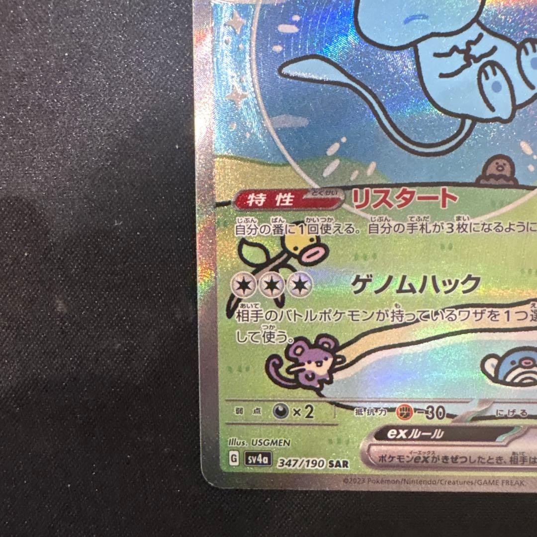 ミュウeX SAR 347/190