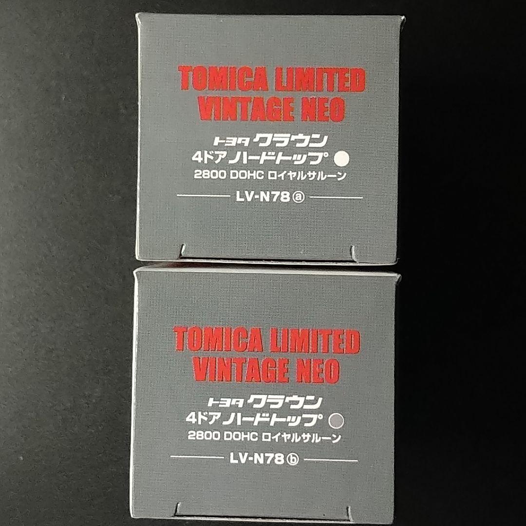 トミカリミテッドヴィンテージネオクラウンハードトップ 2台セット