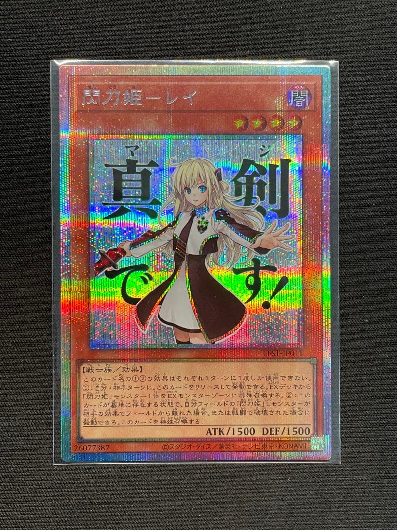 遊戯王 閃刀姫レイ プリズマ スタンプエディション 遊戯王 閃刀姫レイ プリズマ プリシク スタンプエディション アジア版