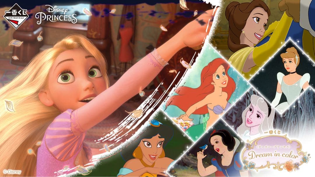 一番くじ〈ディズニープリンセス〉Dream in color 一番くじ〈ディズニープリンセス〉Dream in color｜一番くじ倶楽部