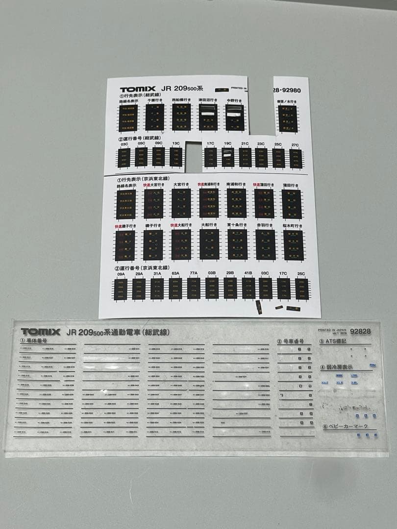 10両】 TOMIX 209系 500番台 通勤電車 総武線 TOMIX トミックス 209 500系(