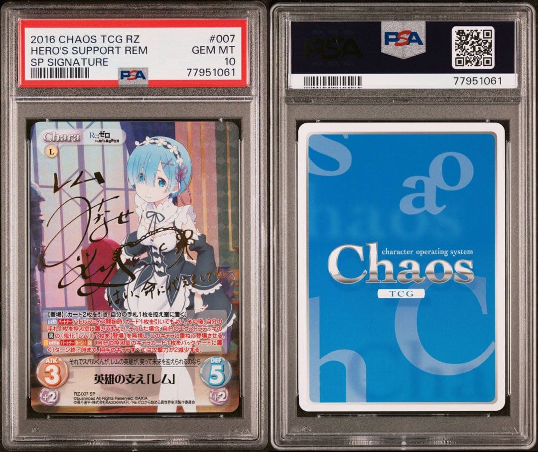 PSA10 chaos TCG RE:ZERO 英雄の支え レム SP