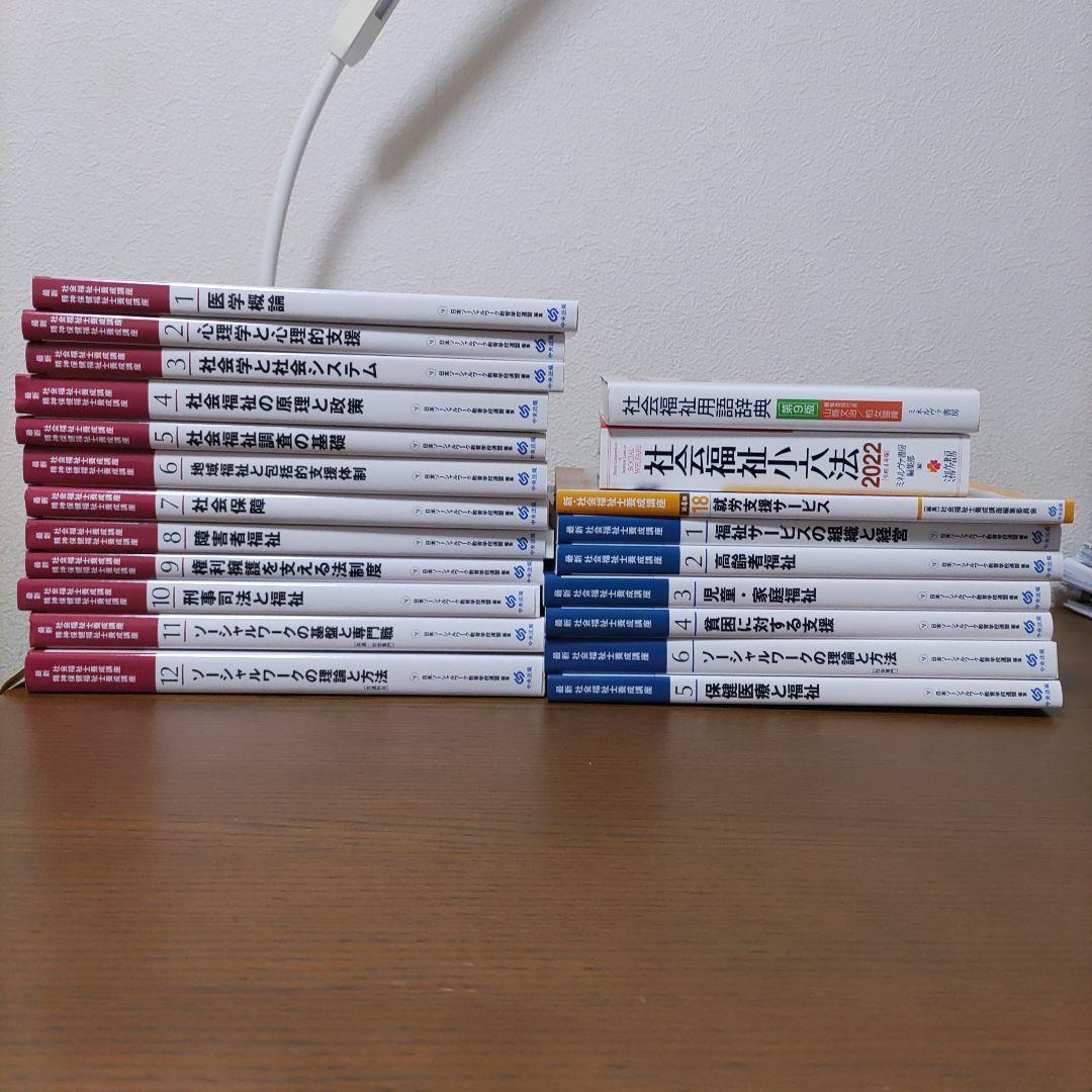 社会福祉士養成講座全巻