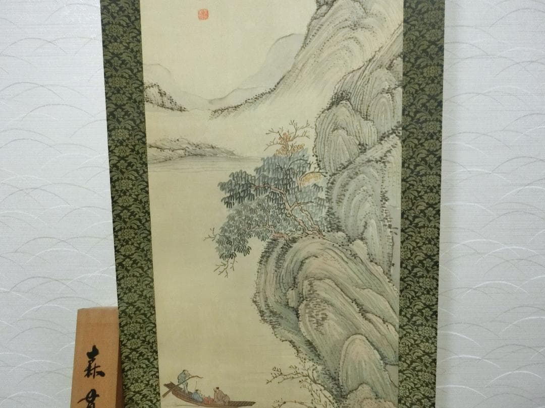 掛け軸 山木之図 森貫水 箱入り 掛軸・42・】◇美人画 花鳥 美術工芸