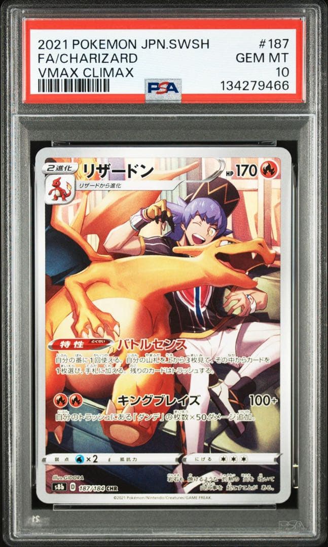 PSA10】リザードン CHR S8b VMAXクライマックス 187/184 - メルカリ