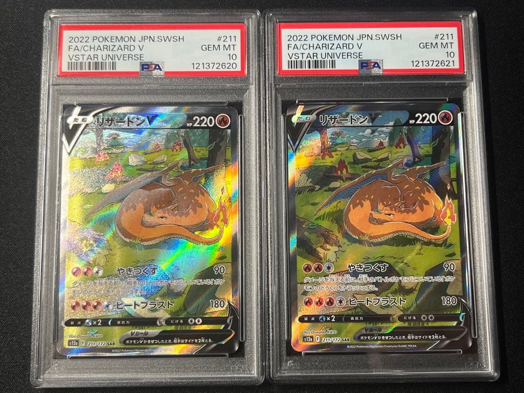 PSA10】ポケカ リザードンV SAR 連番