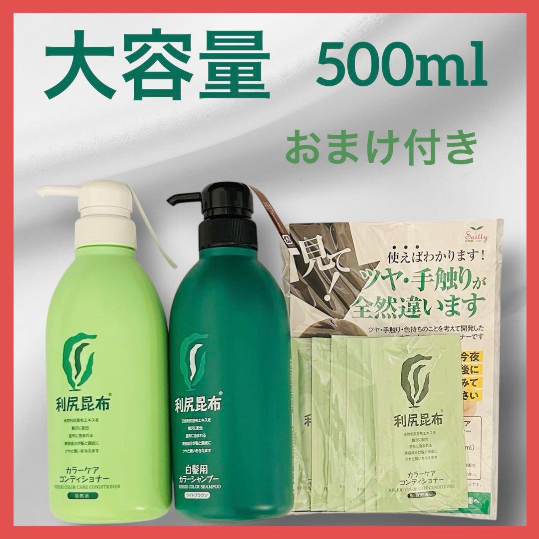 【大容量】利尻カラーシャンプー&コンディショナー 白髪染め ライトブラウン 大容量】利尻カラーシャンプー&コンディショナー 白髪染め ライトブラウン