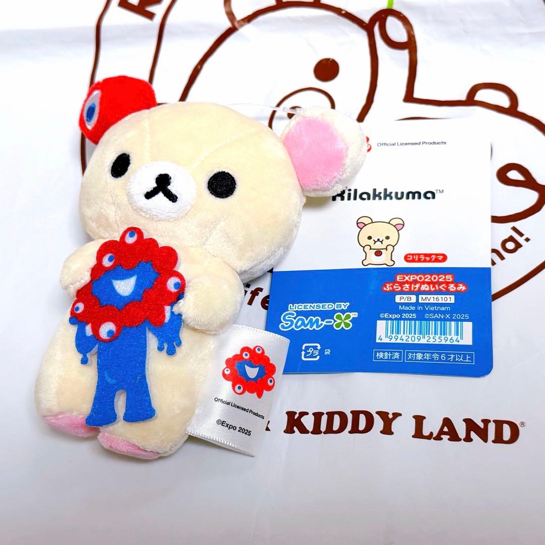 2025 大阪万博　ミャクミャク　リラックマ　コリラックマ　正規品　タグ付き
