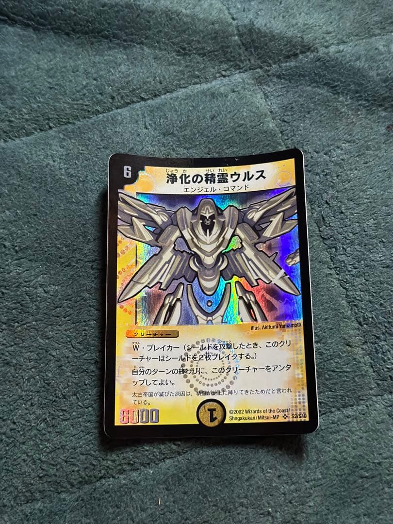 浄化の精霊ウルスPSA9 デュエルマスターズ