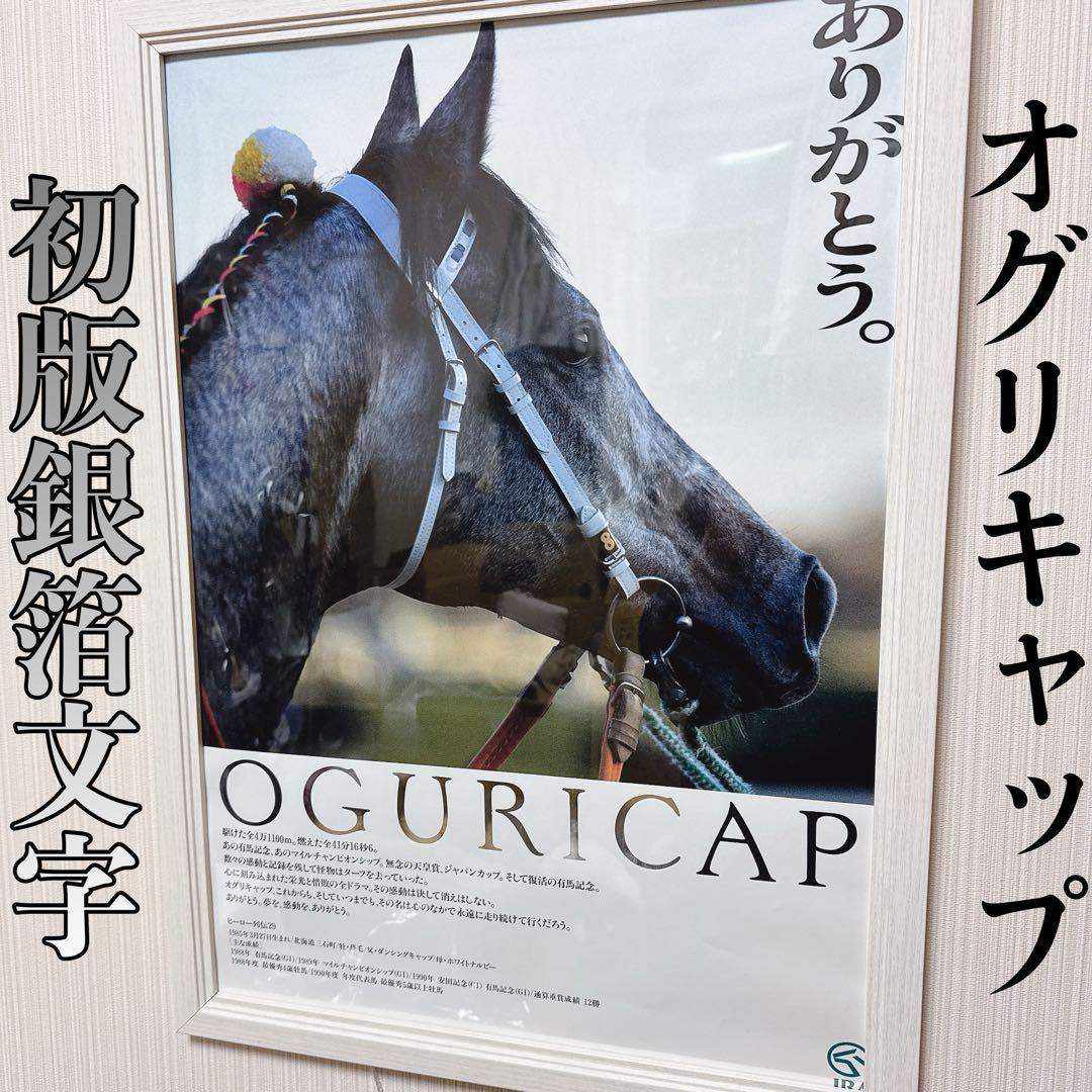 オグリキャップ ヒーロー列伝 ポスター B3 初版 シルバー文字 競馬