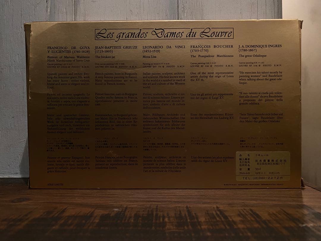 フランス VEDRENNE ルーヴル名画リキュール 5本セット - メルカリ