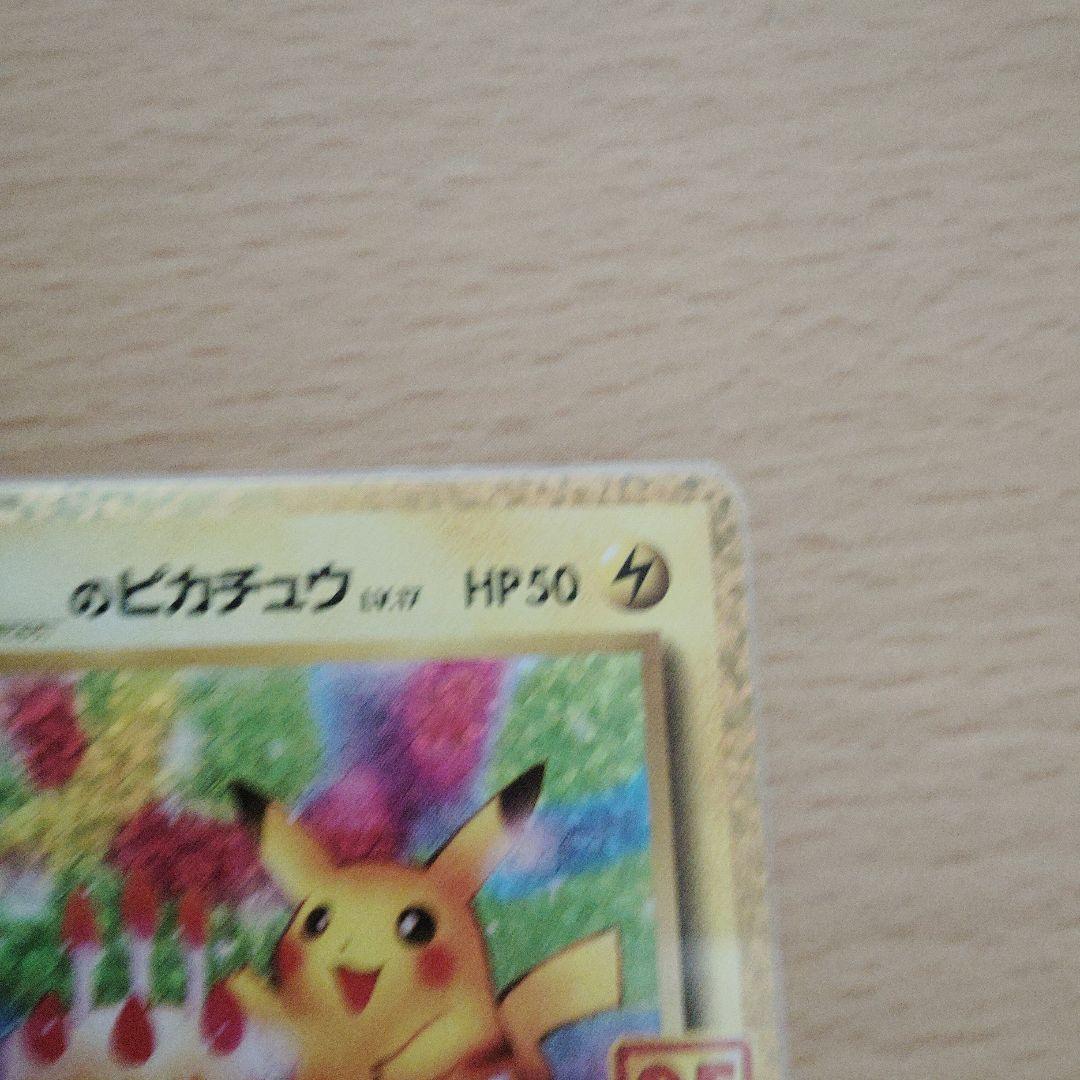 h*a様 のピカチュウ プロモカードパック 25th ANNIVERSARY e