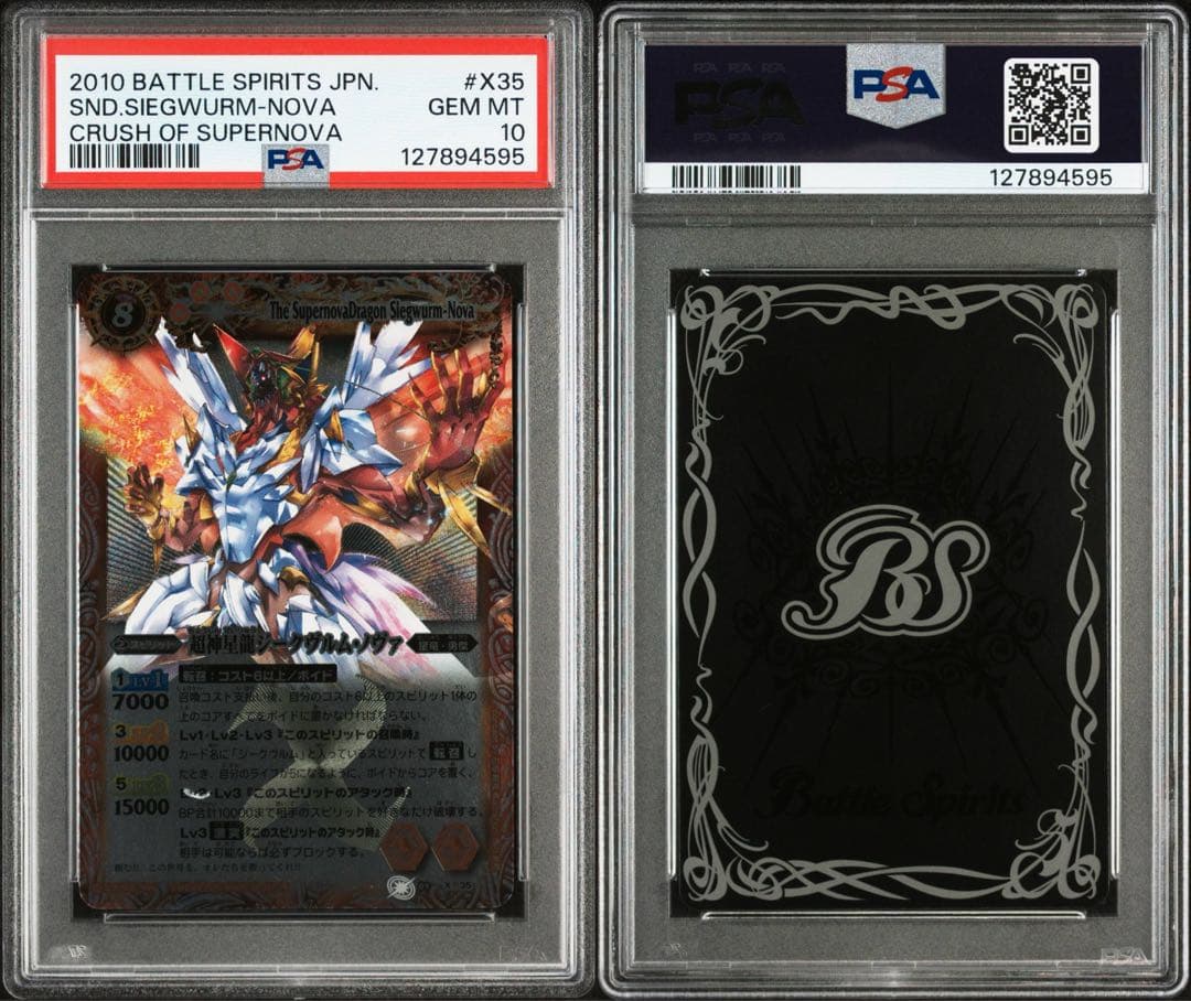 超神星龍ジークヴルムノヴァ 初期Xレア PSA10 - メルカリ