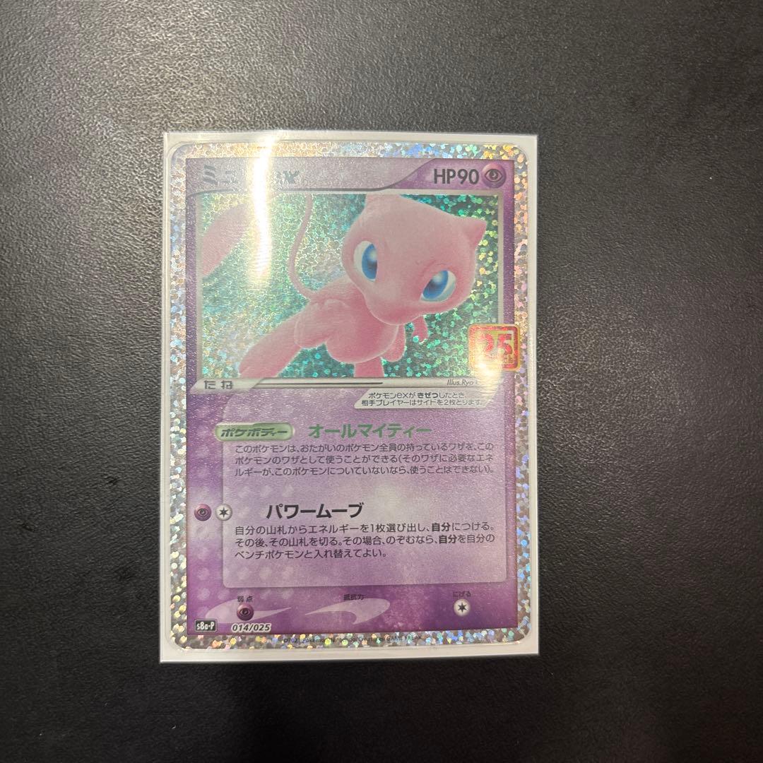 ミュウex プロモカードパック 25th ANNIVERSARY editio… - メルカリ