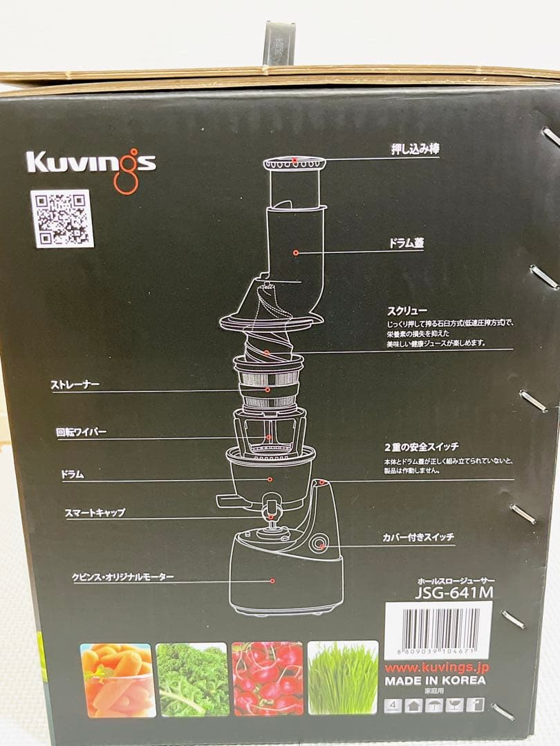 未使用 送料込み】KUVINGS ホールスロージューサー JSG-641M 赤