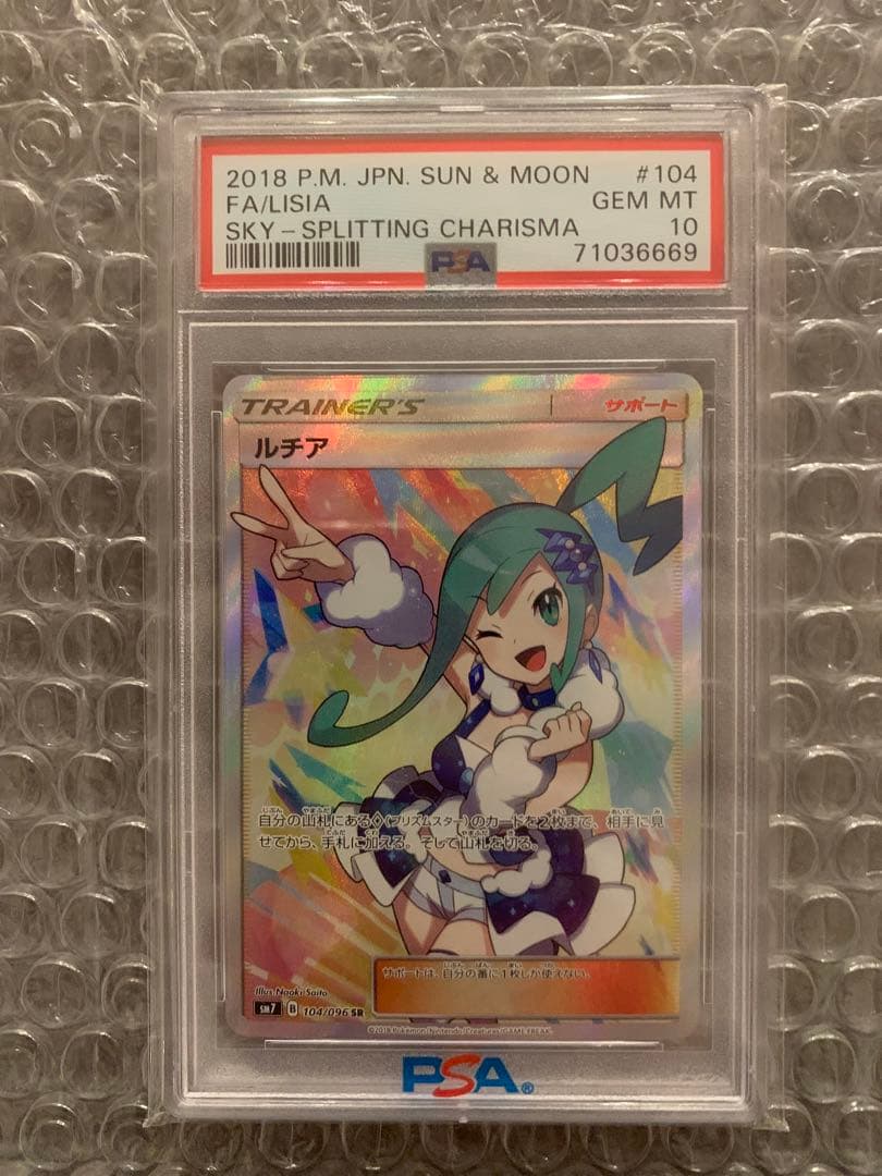 ルチア SR PSA10 【ルチアのアピール３枚付き】 値下げしました