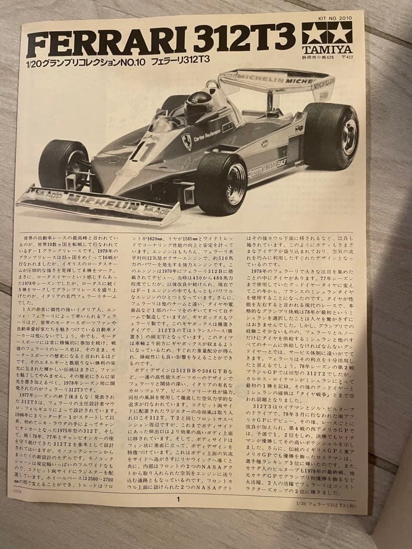 三連休限定　タミヤ FERRARI 312T3 1/20