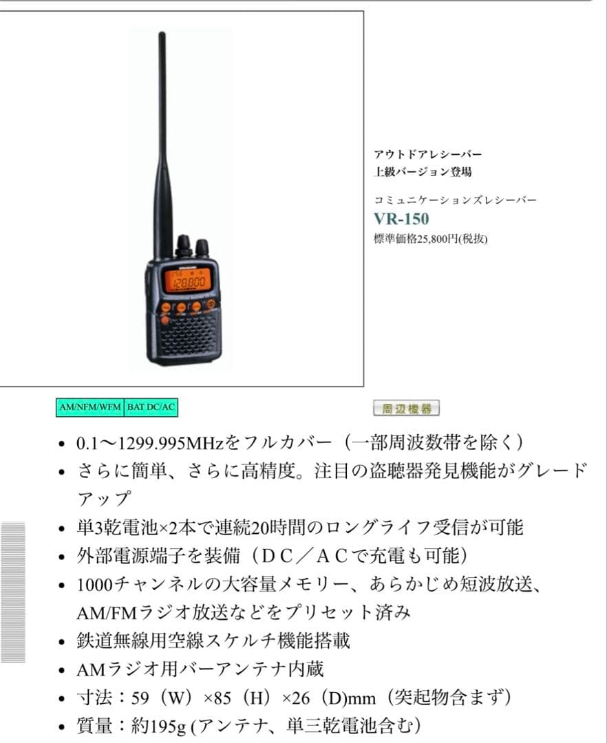 VR-150 YAESU STANDARD｜YAESU VR-150 受信機 STANDARD VR-150 受信機