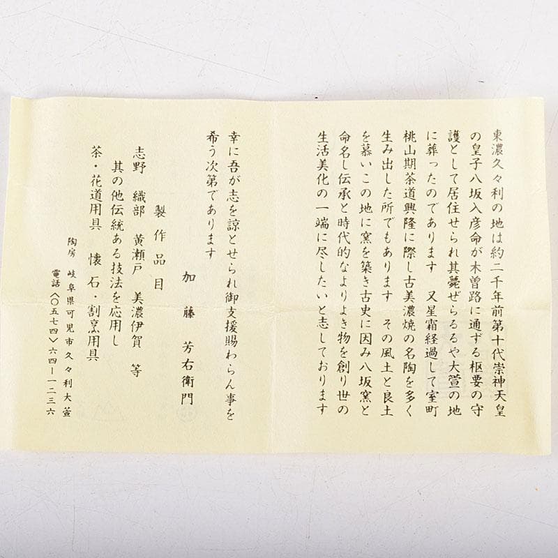 美濃焼 加藤芳右衛門作 黄瀬戸 茶巾筒 C 8385